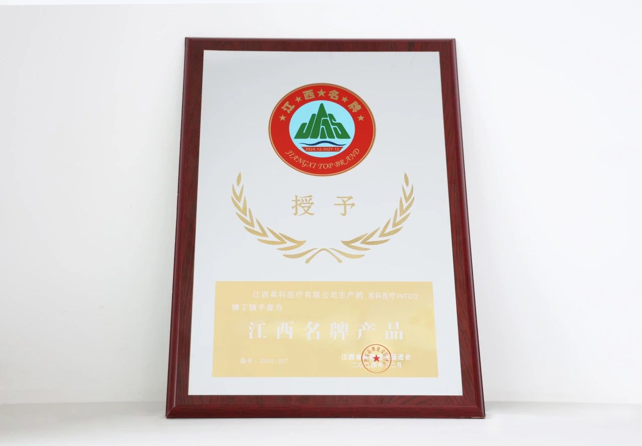 UED在线医疗一次性丁腈手套荣获“江西名牌产品”荣誉称号