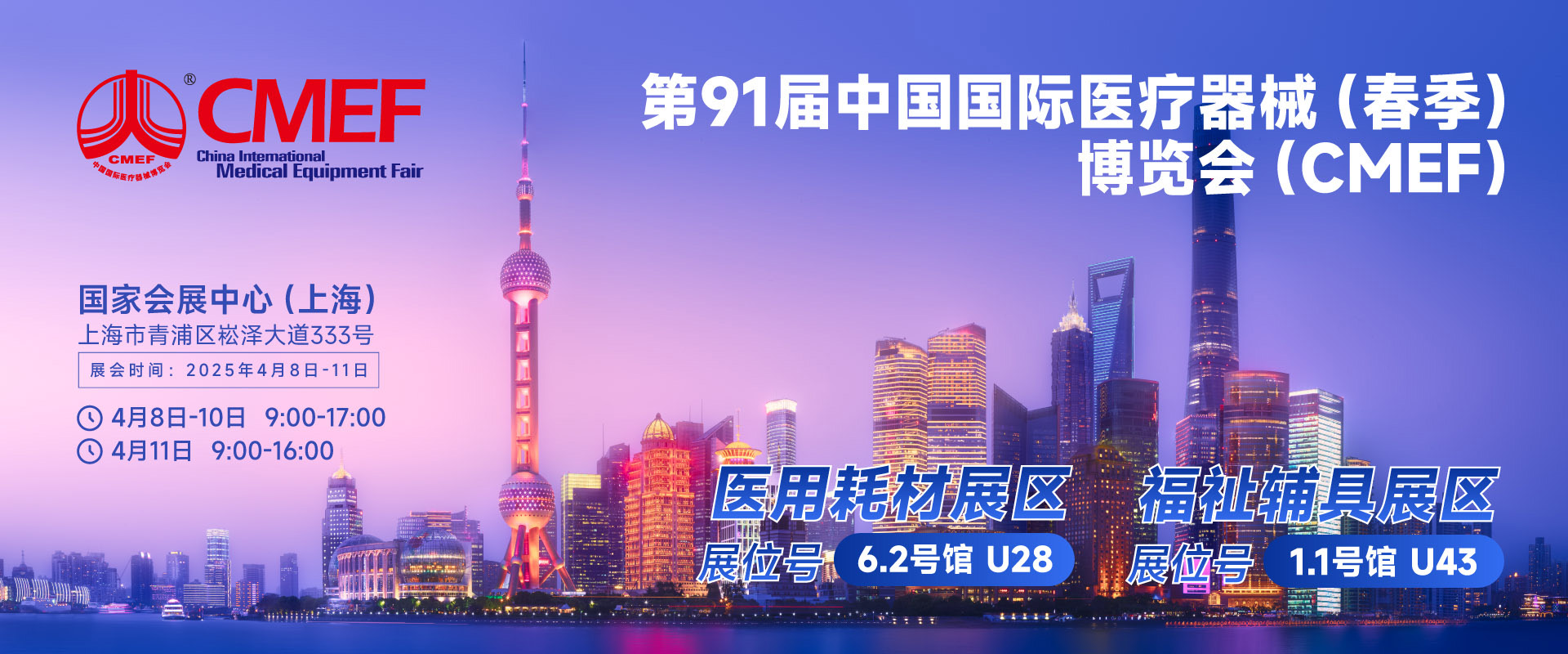 UED在线医疗邀您在CMEF共探医疗耗材创新与智能未来